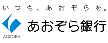 あおぞら銀行