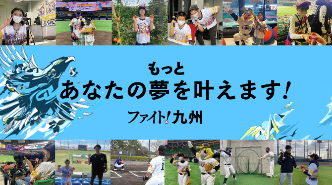 もっとあなたの夢を叶えます！