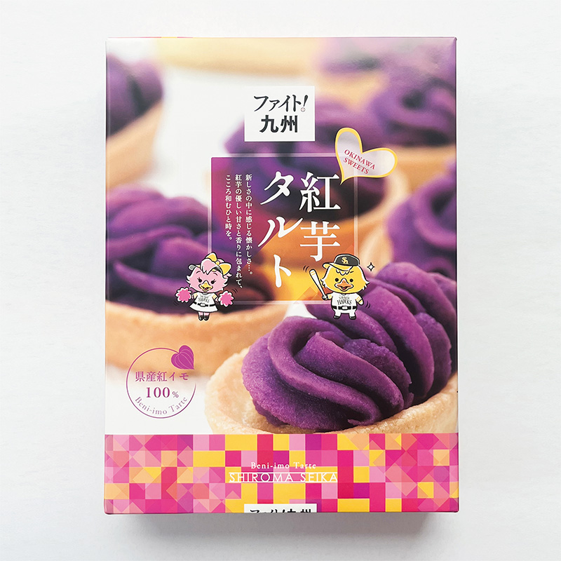 紅芋タルト10個入2