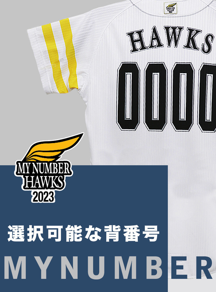 マイナンバーホークスメンバー表2021