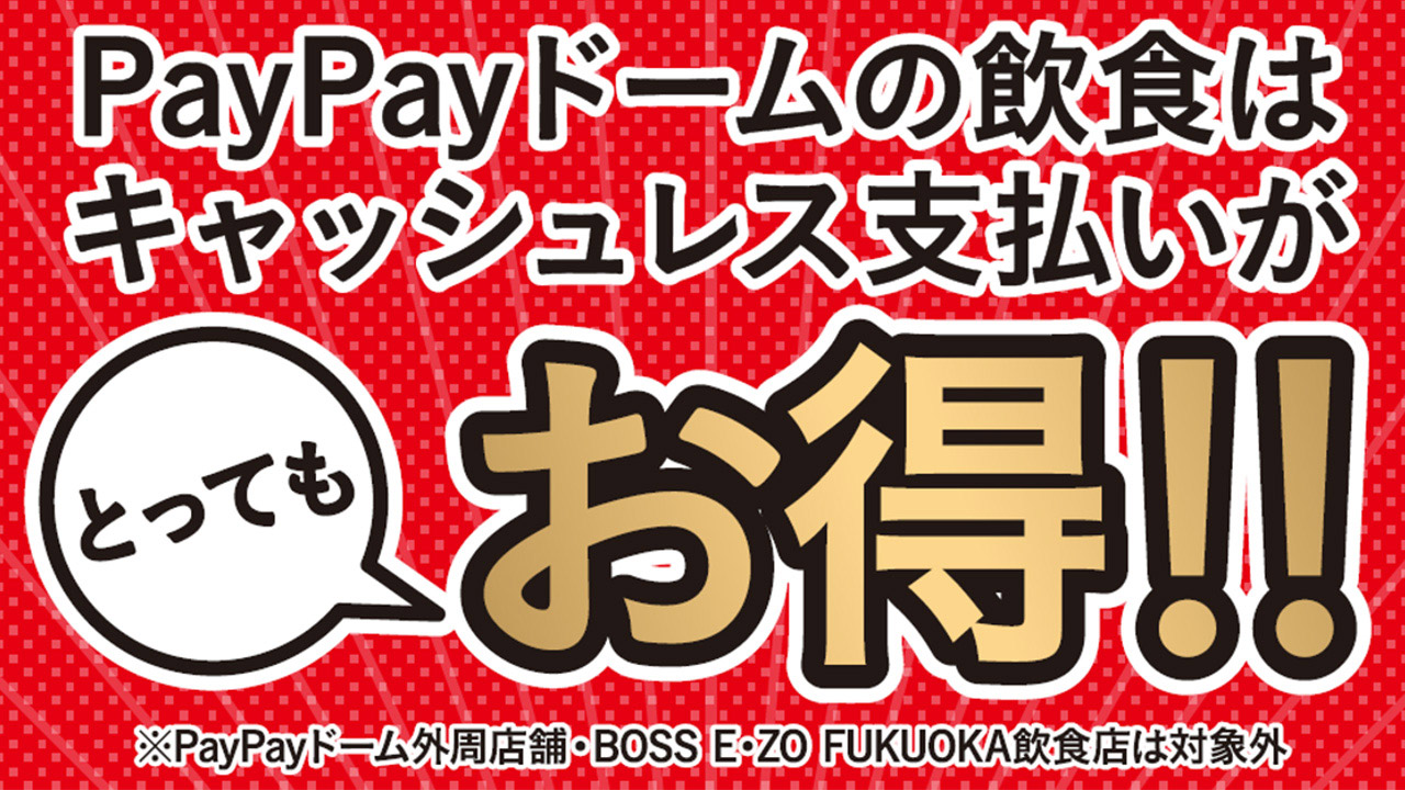 キャッシュレス