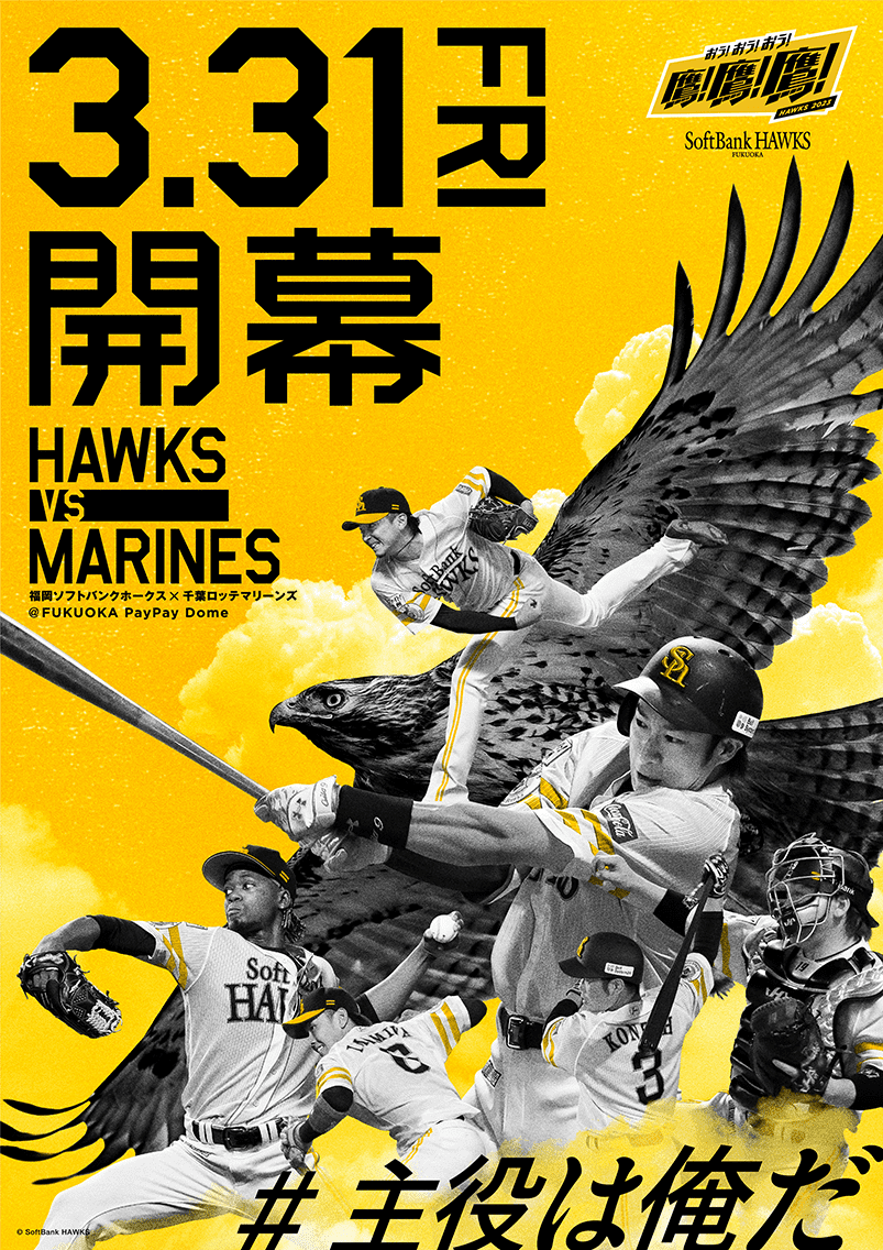 福岡ソフトバンクホークス開幕戦2023特設サイト
