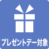 プレゼントデー対象アイコン